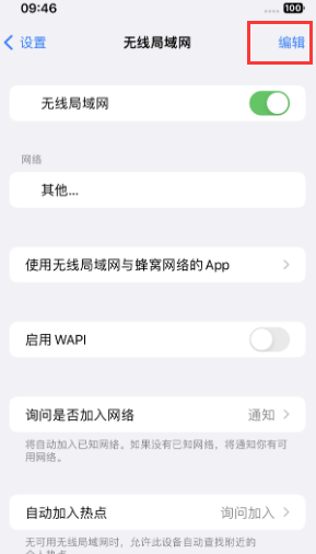 长征镇苹果Wifi维修分享iPhone怎么关闭公共网络WiFi自动连接 