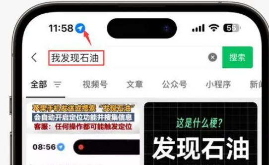 长征镇苹果客服中心分享iPhone 输入“发现石油”触发定位