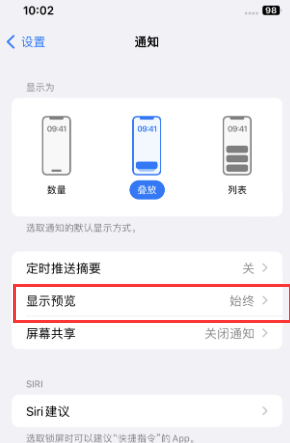 长征镇苹果售后维修中心分享iPhone手机收不到通知怎么办 