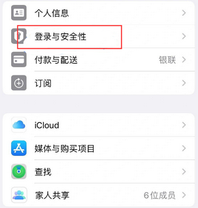 长征镇苹果维修站分享手机号注册的Apple ID如何换成邮箱【图文教程】 