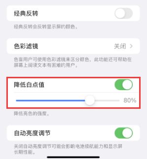 长征镇苹果电池维修分享iPhone省电巧妙设置降低白点值
