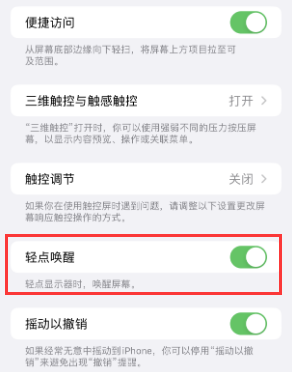 长征镇苹果授权维修站分享iPhone轻点无法唤醒怎么办