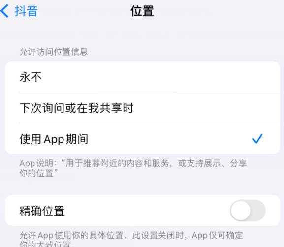 长征镇apple服务如何检查iPhone中哪些应用程序正在使用位置 