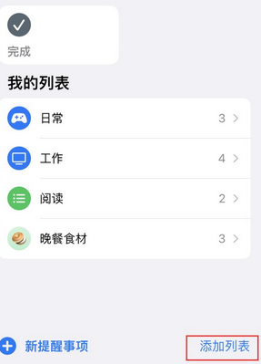 长征镇苹果14维修店分享iPhone14如何设置主屏幕显示多个不同类型提醒事项