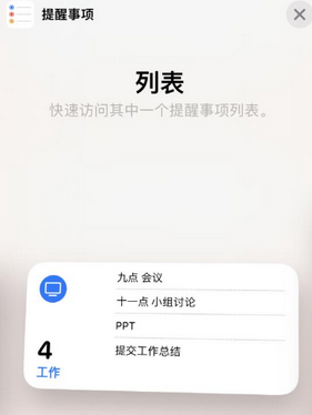 长征镇苹果14维修店分享iPhone14如何设置主屏幕显示多个不同类型提醒事项