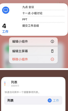 长征镇苹果14维修店分享iPhone14如何设置主屏幕显示多个不同类型提醒事项