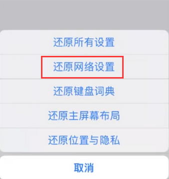 长征镇苹果无线网维修店分享iPhone无线局域网无法开启怎么办