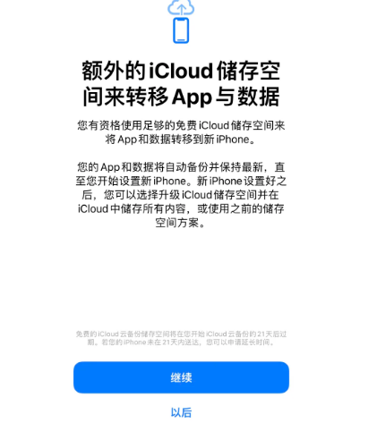 长征镇苹果14维修网点分享iPhone14如何增加iCloud临时免费空间