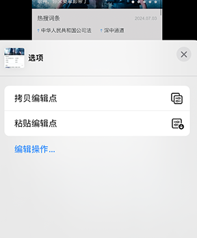 长征镇iPhone维修服务分享iPhone怎么批量修图