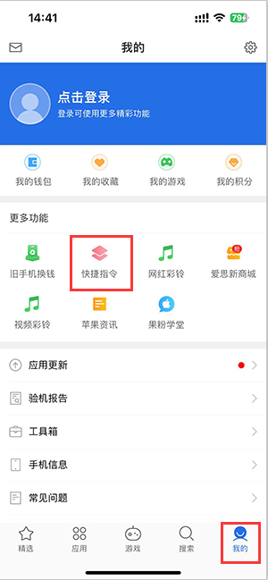 长征镇苹果服务中心分享iPhone的快捷指令如何使用 