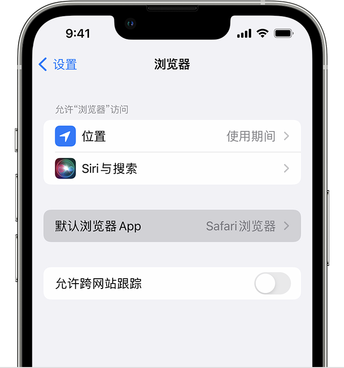 长征镇苹果维修服务分享如何在iPhone上设置默认浏览器 