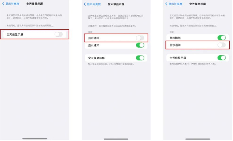 长征镇苹果14Pro维修分享iPhone14Pro息屏显示时间设置方法 