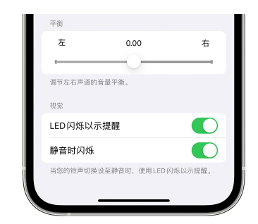 长征镇苹果14维修分享iPhone14静音时如何设置LED闪烁提示 