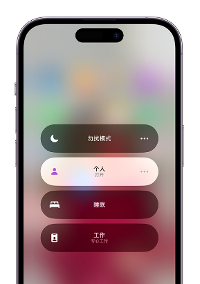 长征镇苹果14维修中心分享在iPhone14上定制个人专注模式 