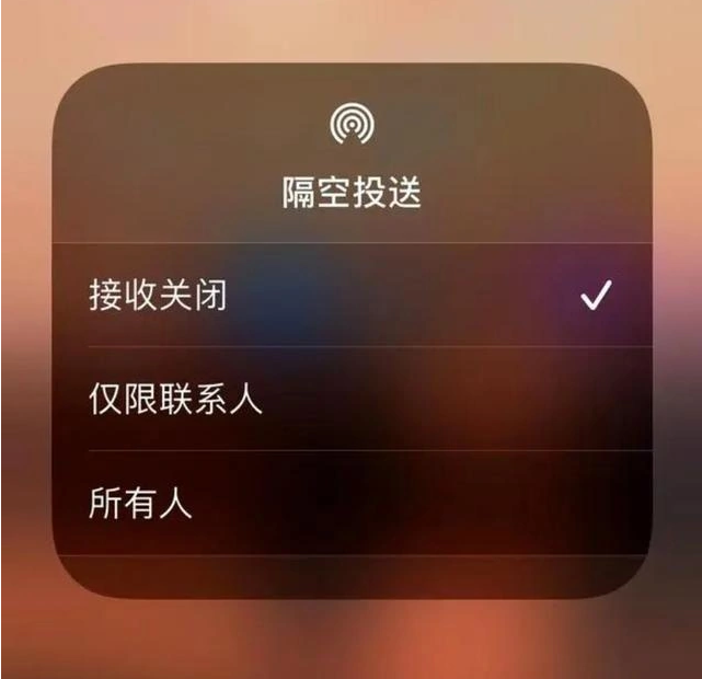 长征镇苹果指定维修店分享iPhone如何避免隔空收到不雅照 