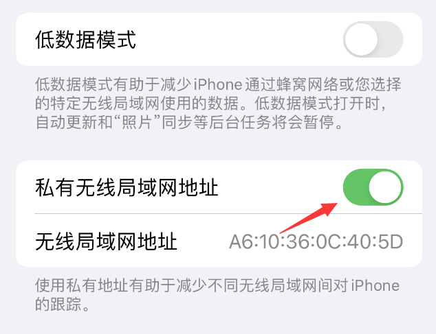 长征镇苹果wifi维修店分享iPhone私有无线局域网地址开启方法 