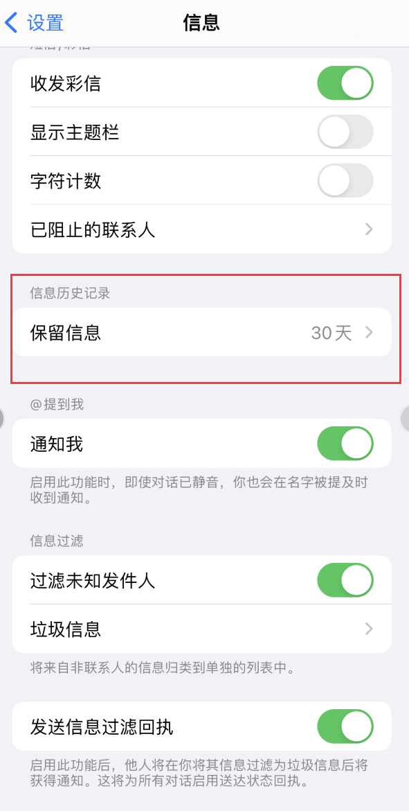 长征镇Apple维修如何消除iOS16信息应用出现红色小圆点提示 