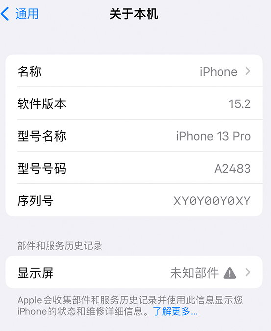 长征镇苹果14维修服务分享如何查看iPhone14系列部件维修历史记录 