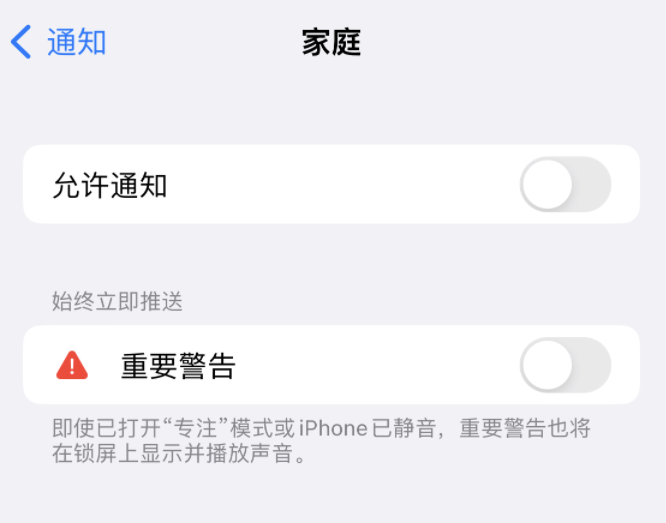 长征镇苹果14维修分享iPhone14系列机型弹出“家庭”警告后卡死如何解决 