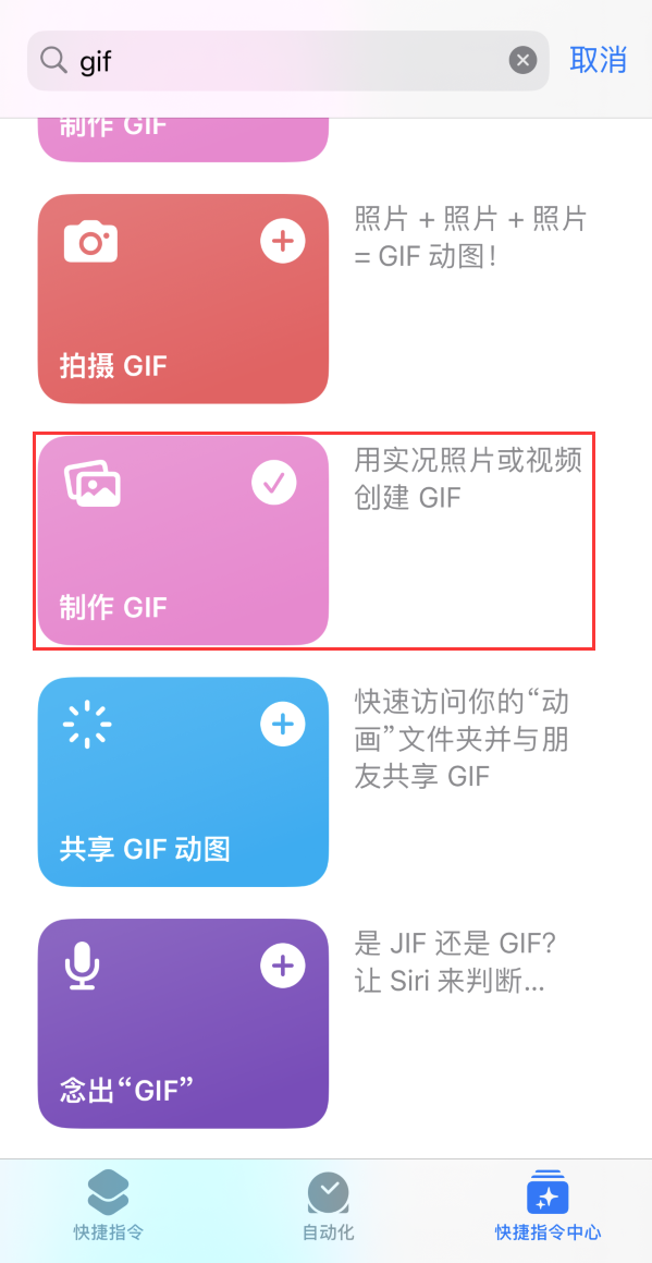 长征镇苹果手机维修分享iOS16小技巧:在iPhone上制作GIF图片 