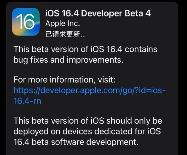 长征镇苹果维修网点分享iOS 16.4 beta 4更新内容及升级建议 