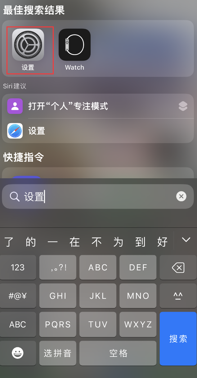 长征镇苹果手机维修分享：iPhone 找不到“设置”或“App Store”怎么办？ 