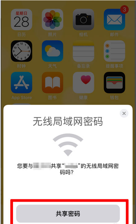 长征镇苹果手机维修分享：如何在iPhone14上共享WiFi密码？ 