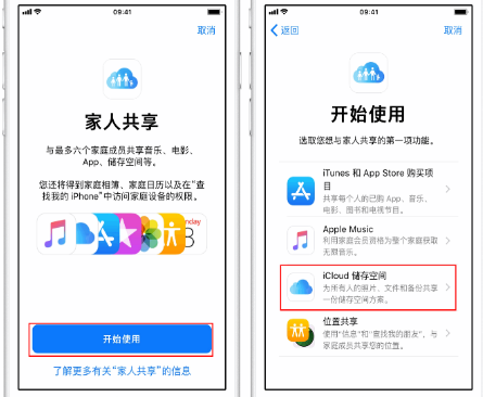 长征镇苹果14维修分享：iPhone14如何与家人共享iCloud储存空间？ 