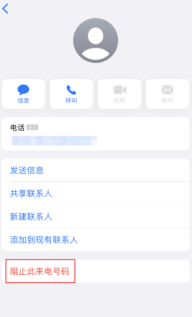 长征镇苹果手机维修分享：iPhone 拒收陌生人 iMessage 信息的方法 