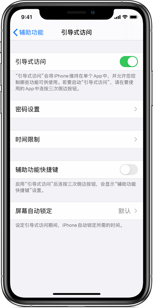 长征镇苹果手机维修分享如何在 iPhone 上退出引导式访问 