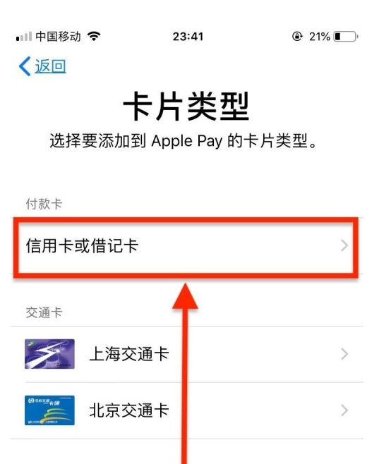 长征镇苹果手机维修分享使用Apple pay支付的方法 