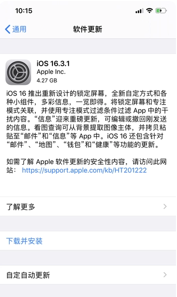 长征镇苹果手机维修分享iOS16.3.1正式版更新建议 