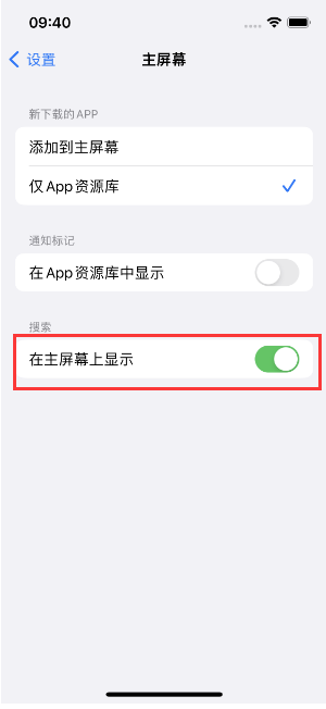 长征镇苹果手机维修分享如何开启或关闭iOS 16主屏幕中的搜索功能 