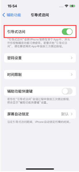 长征镇苹果14维修店分享iPhone 14引导式访问按三下没反应怎么办 