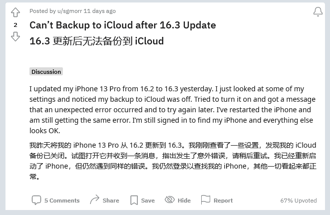 长征镇苹果手机维修分享iOS 16.3 升级后多项 iCloud 服务无法同步怎么办 