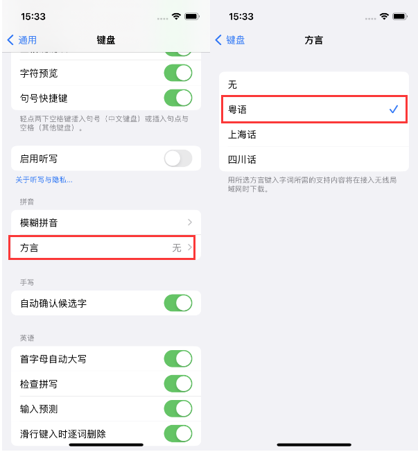 长征镇苹果14服务点分享iPhone 14plus设置键盘粤语方言的方法 