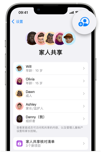 长征镇苹果维修网点分享iOS 16 小技巧：通过“家人共享”为孩子创建 Apple ID 