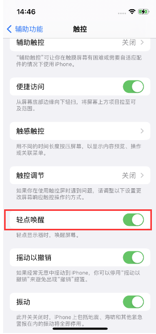 长征镇苹果14维修店分享iPhone 14双击屏幕不亮怎么办 