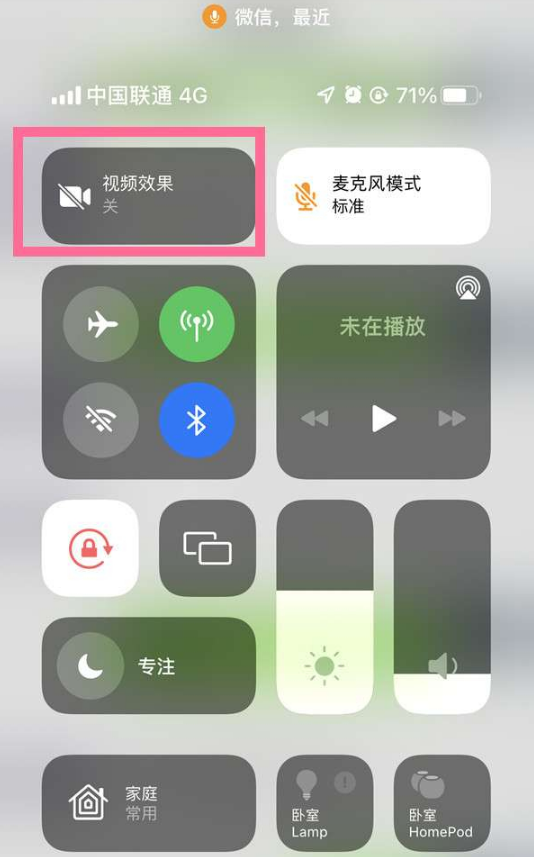 长征镇苹果14维修店分享iPhone14微信视频美颜开启方法 