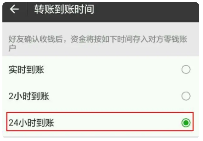 长征镇苹果手机维修分享iPhone微信转账24小时到账设置方法 