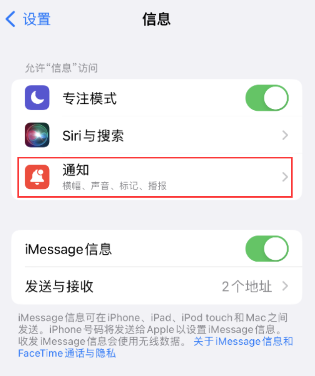 长征镇苹果14维修店分享iPhone 14 机型设置短信重复提醒的方法 