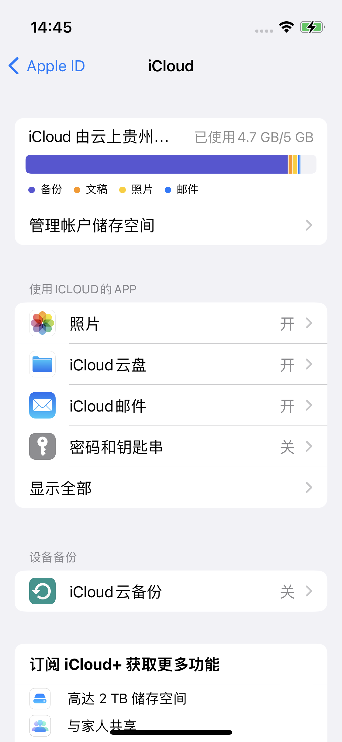 长征镇苹果14维修分享iPhone 14 开启iCloud钥匙串方法 