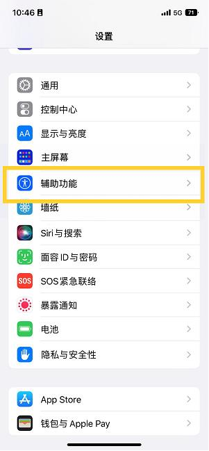 长征镇苹果14维修分享iPhone 14设置单手模式方法教程 