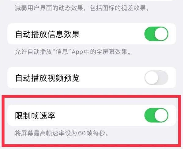 长征镇苹果13维修分享iPhone13 Pro高刷是否可以手动控制 