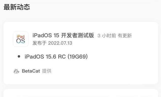 长征镇苹果手机维修分享苹果iOS 15.6 RC版更新建议 