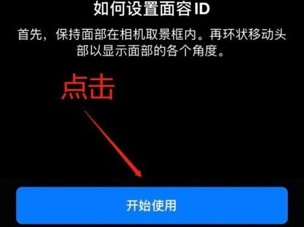 长征镇苹果13维修分享iPhone 13可以录入几个面容ID 