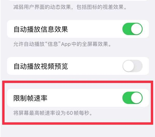 长征镇苹果13维修分享iPhone13 Pro高刷设置方法 