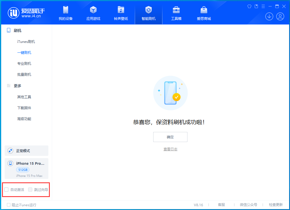 长征镇苹果手机维修分享iOS 17.3正式版一键刷机教程 