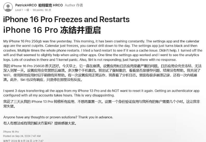 长征镇苹果16维修分享iPhone 16 Pro / Max 用户遇随机卡死 / 重启问题 