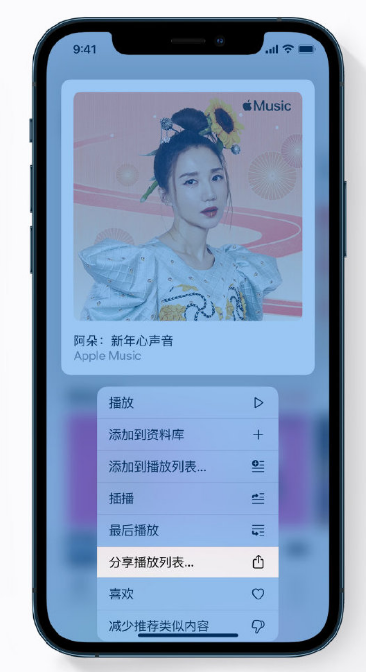 长征镇苹果手机维修分享Apple Music 新增新年歌单，快来分享给好友 